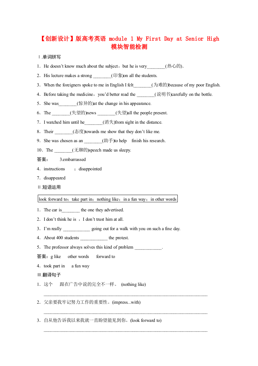 （整理版高中英语）高考英语module1MyFirstDayatSeniorHigh2