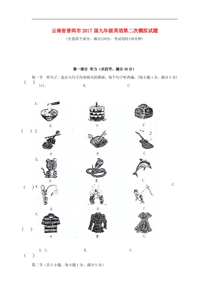 云南省普洱市2017届九年级英语第二次模拟试题