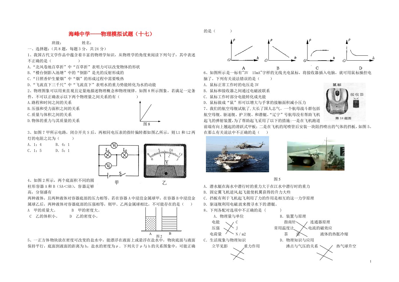 云南省曲靖市沾益县海峰中学中考物理模拟试题17（无答案）