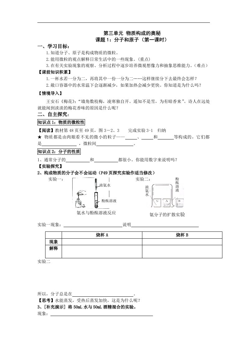 2017人教版化学九年级上册第三单元《物质构成的奥秘》