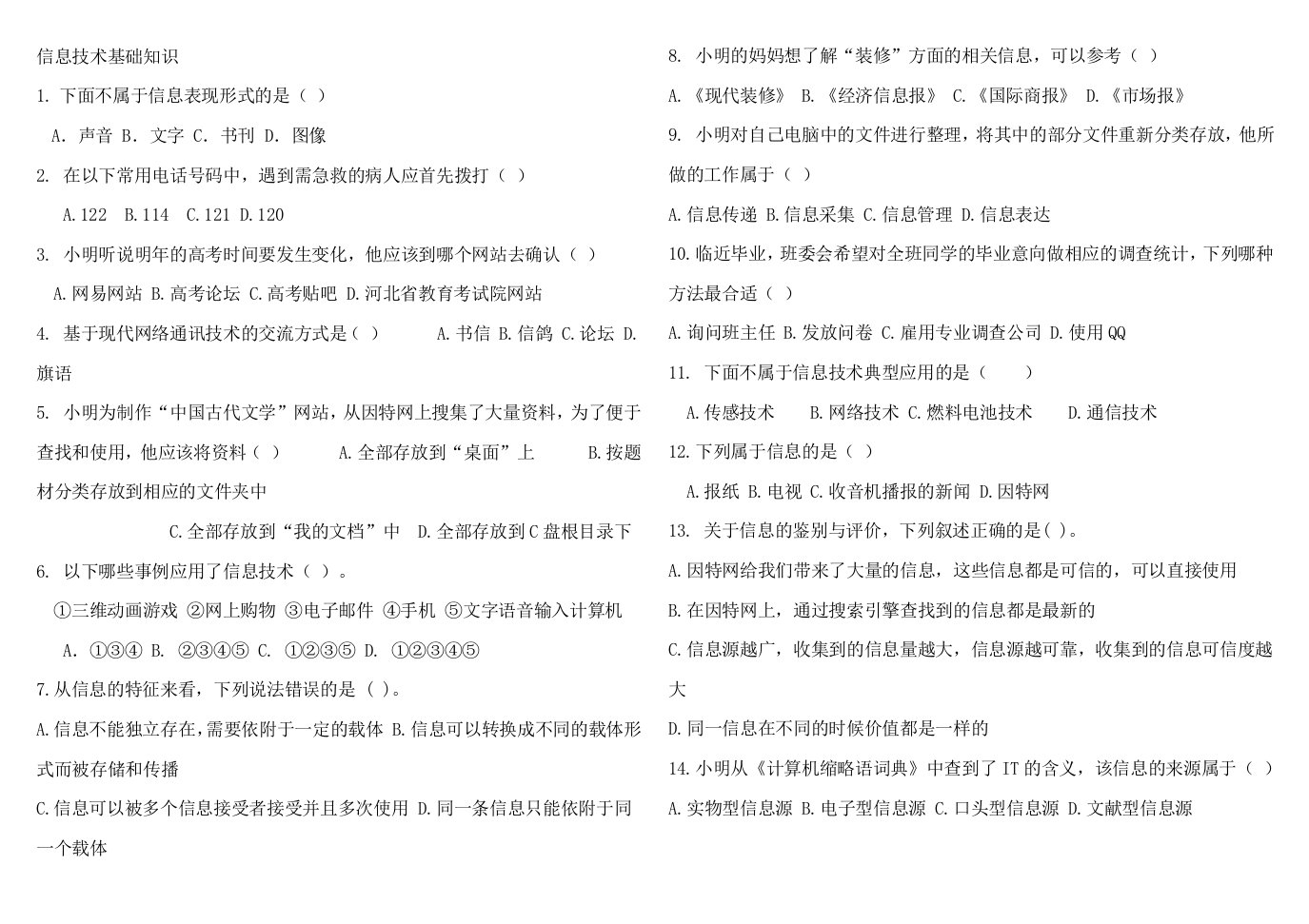 河北学业水平考试信息技术题库及答案