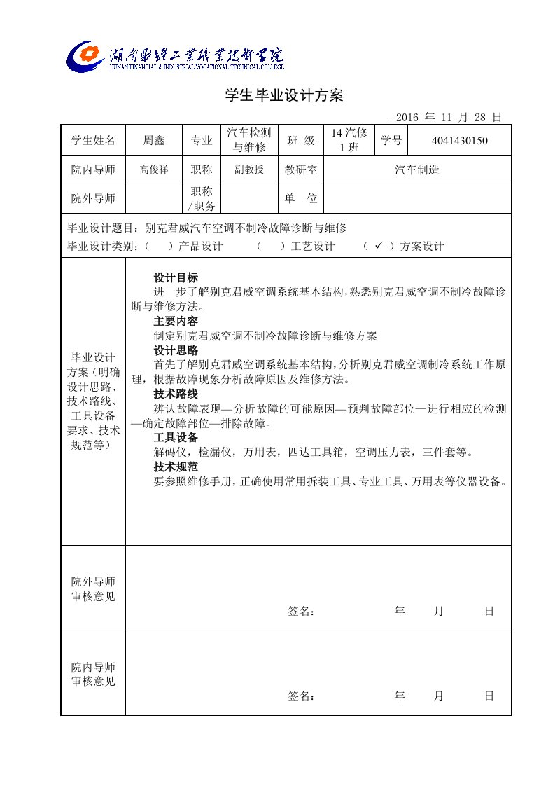 学生毕业设计方案