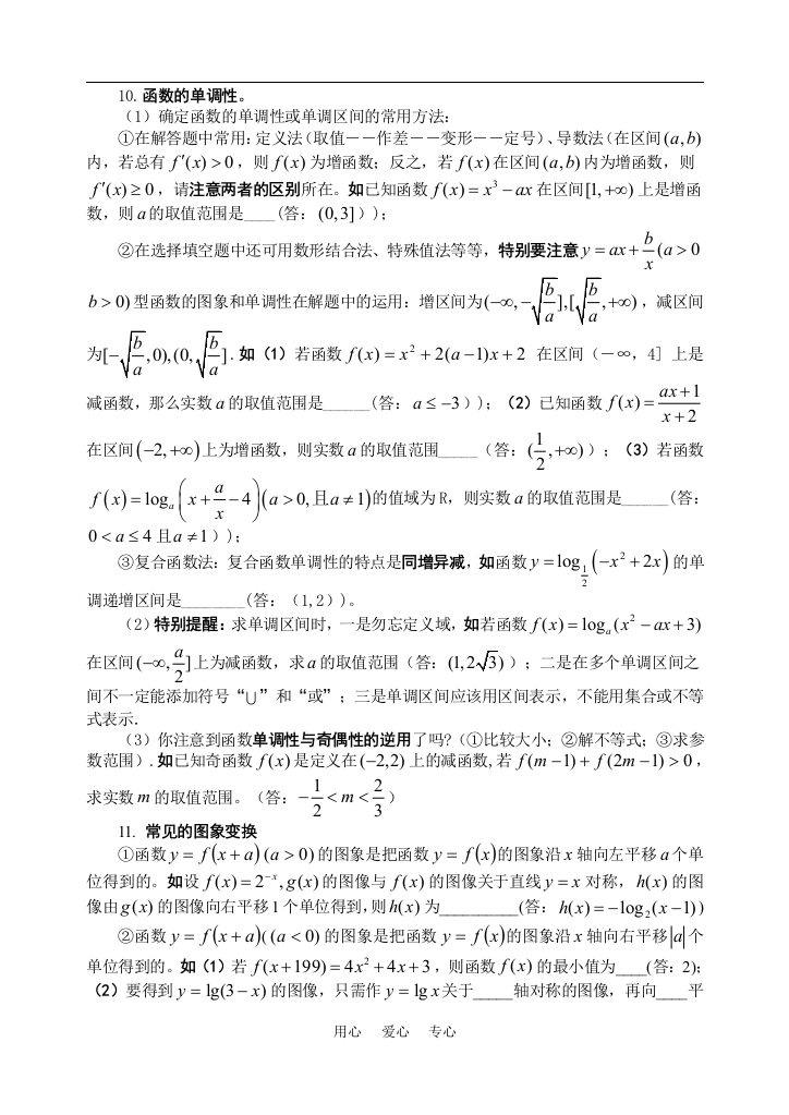 概念、方法、题型、易误点及应试技巧总结：二、函数2