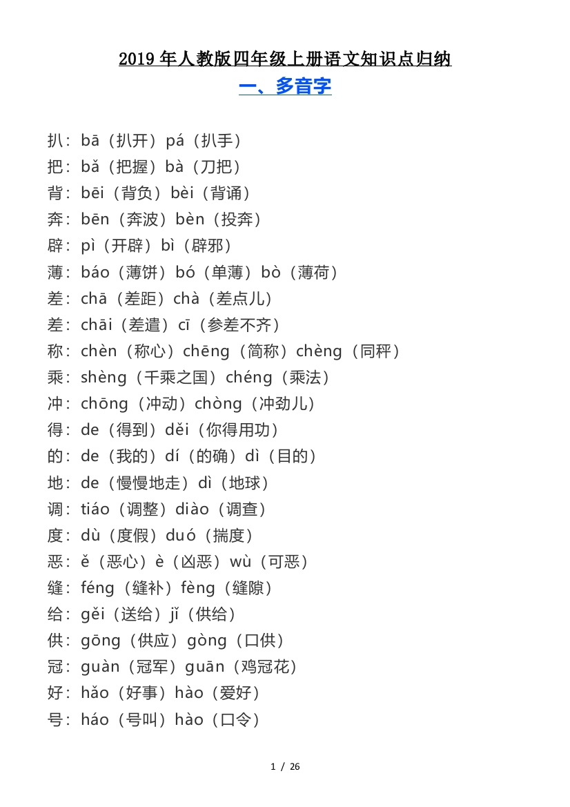 2019年人教版四年级上册语文知识点归纳