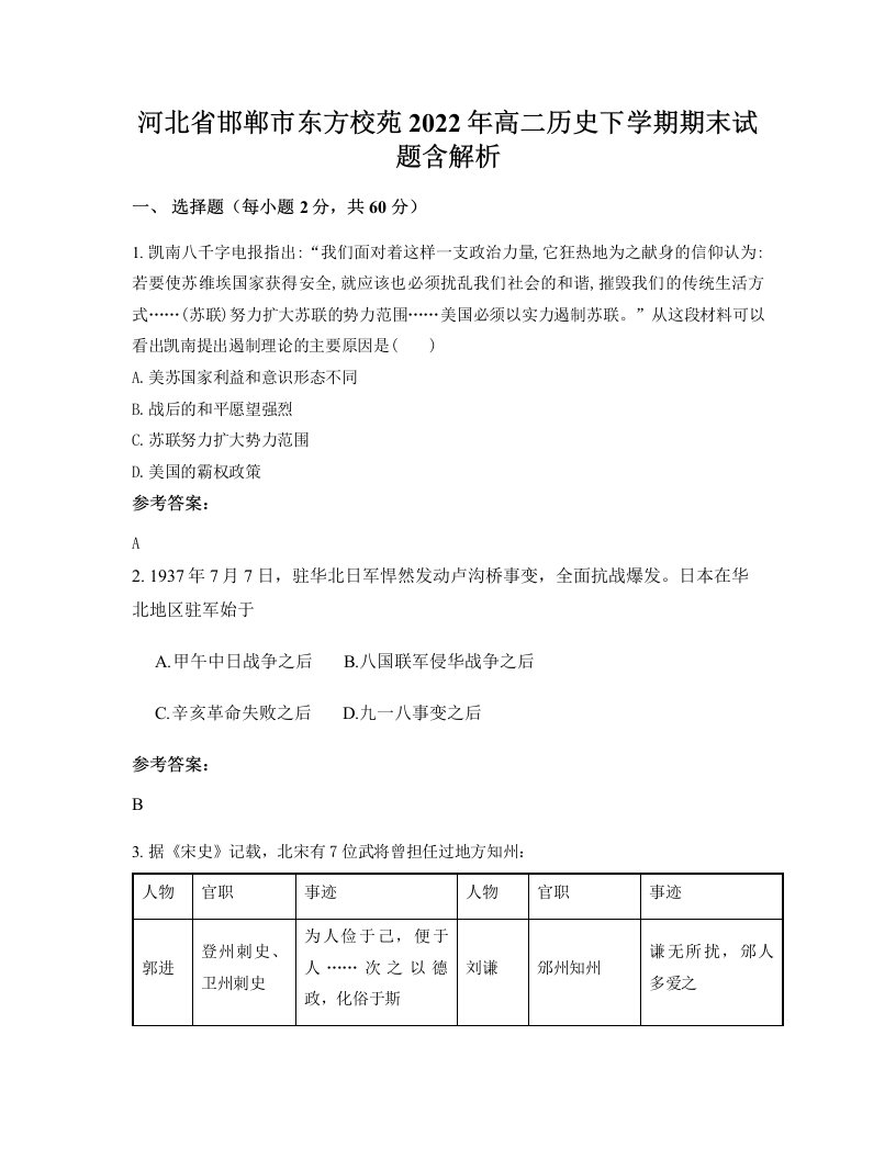 河北省邯郸市东方校苑2022年高二历史下学期期末试题含解析