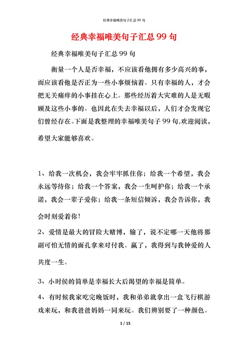 经典幸福唯美句子汇总99句