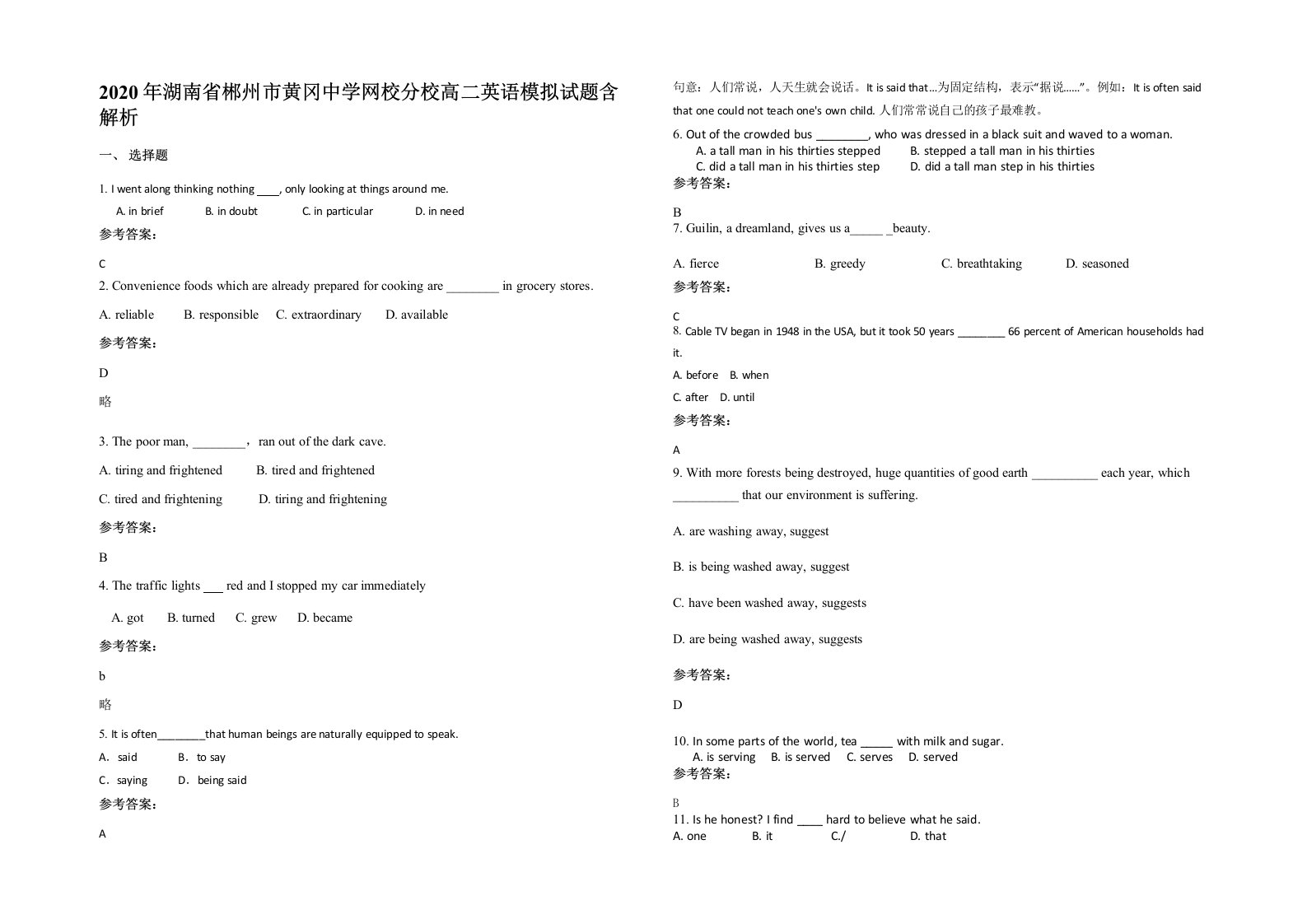 2020年湖南省郴州市黄冈中学网校分校高二英语模拟试题含解析