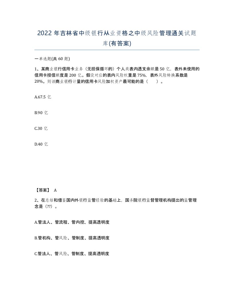 2022年吉林省中级银行从业资格之中级风险管理通关试题库有答案