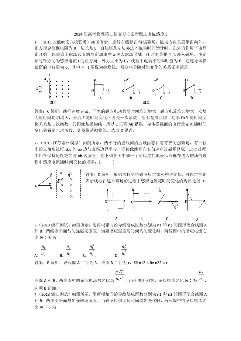 2014届高考物理第二轮复习方案新题之电磁感应