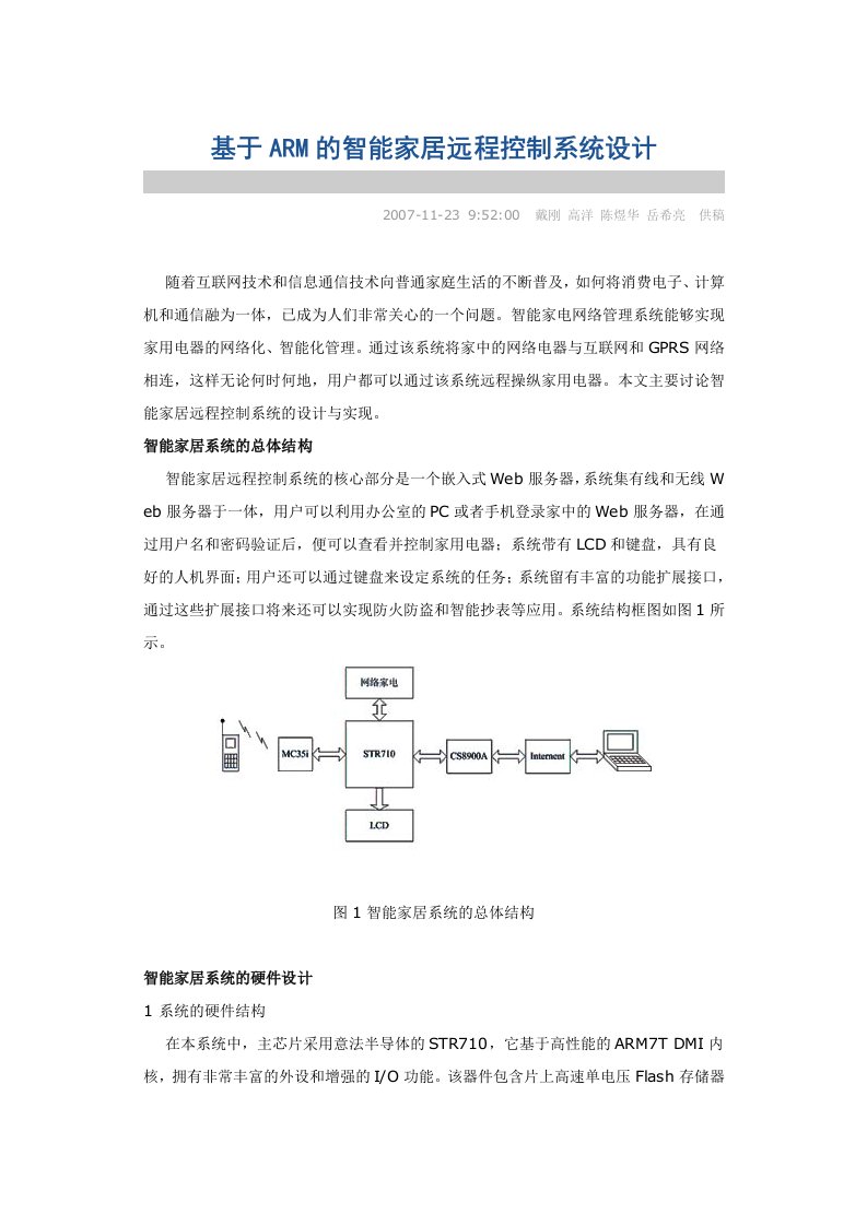 基于ARM的智能家居远程控制系统设计