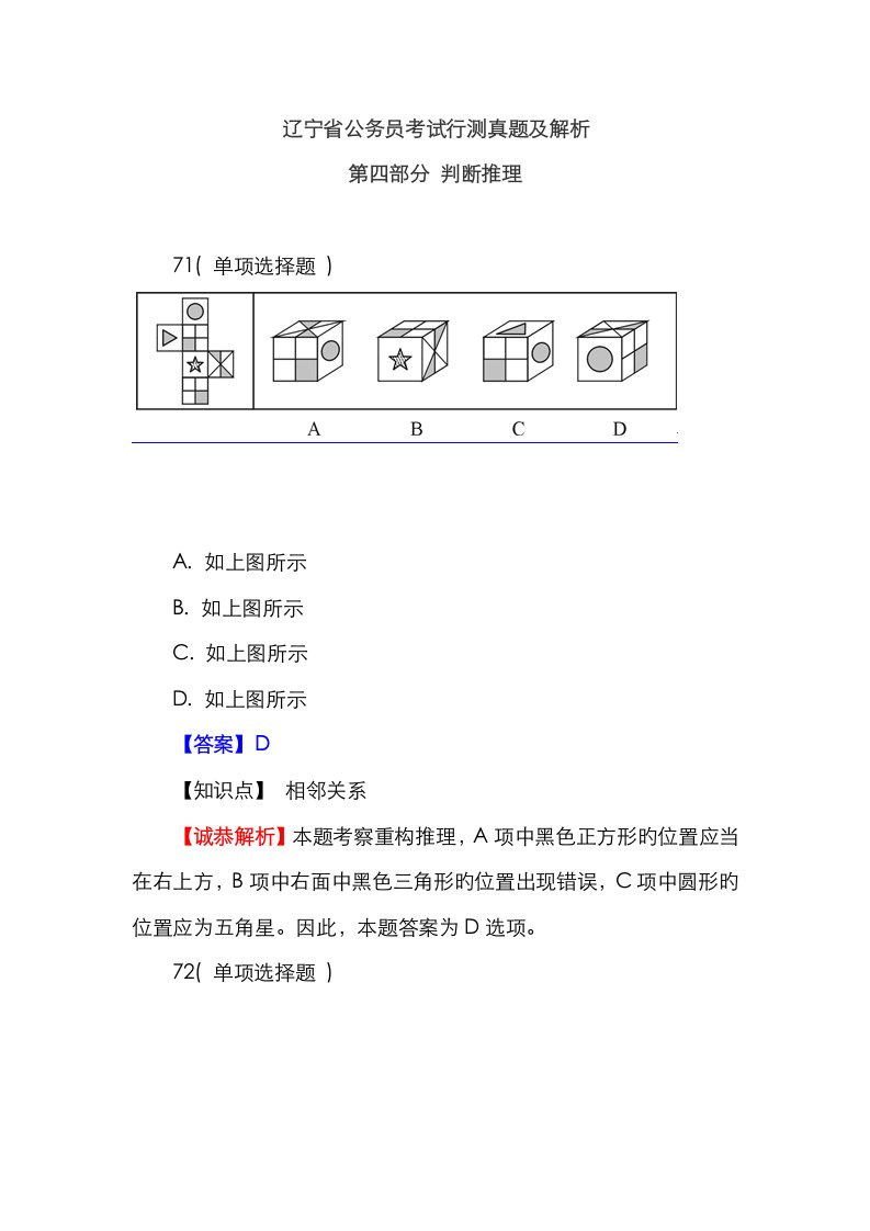 2023年辽宁省公务员考试行测真题判断推理解析