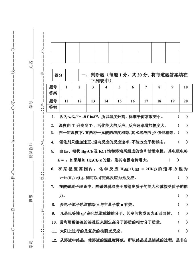 吉林大学普通化学期末试卷课件