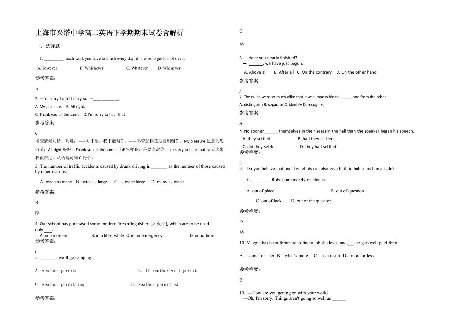 上海市兴塔中学高二英语下学期期末试卷含解析