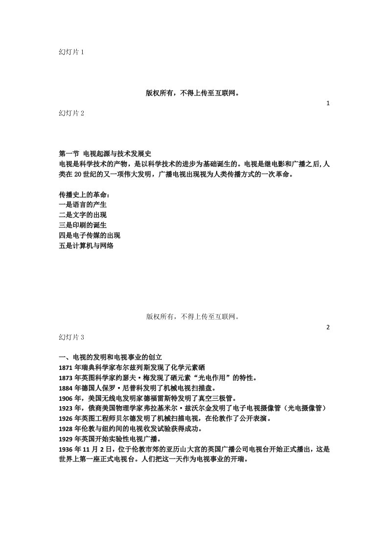 促销管理-3电视新闻学中外电视史自动保存的