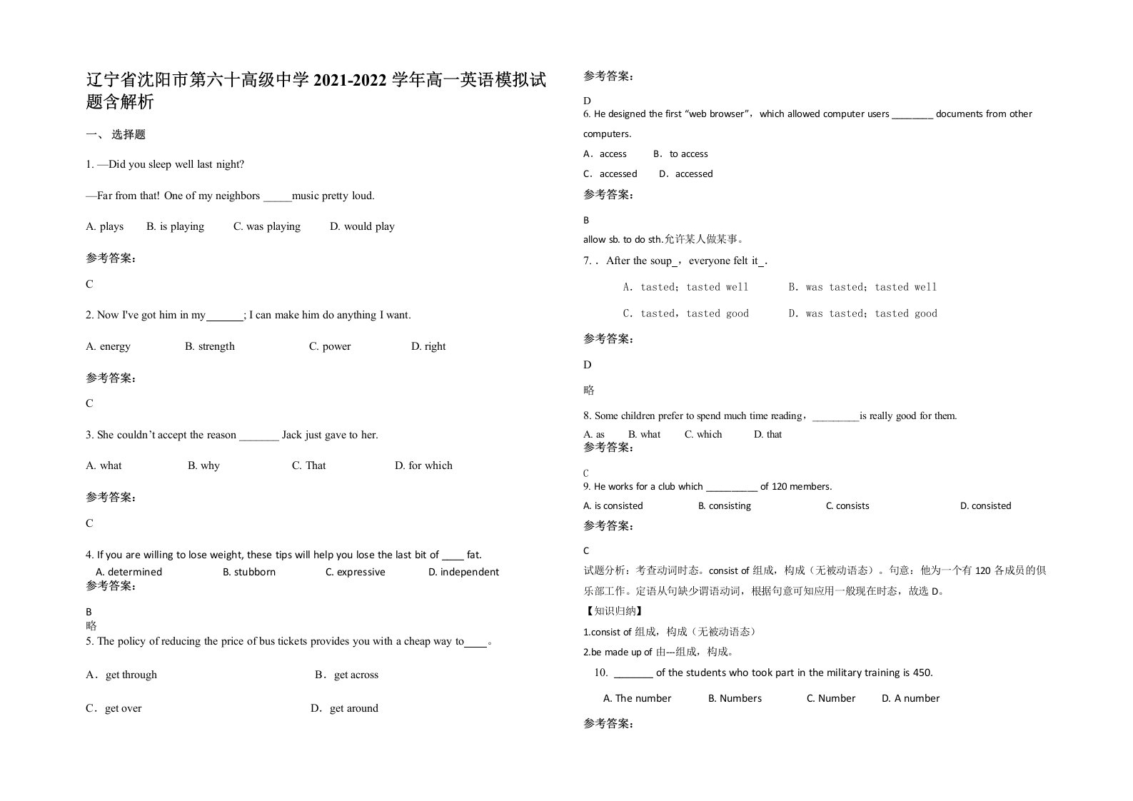 辽宁省沈阳市第六十高级中学2021-2022学年高一英语模拟试题含解析