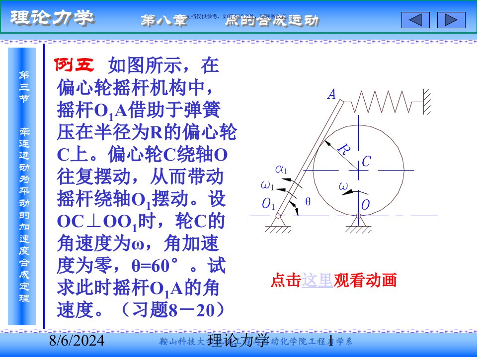 2021年度理论力学讲义