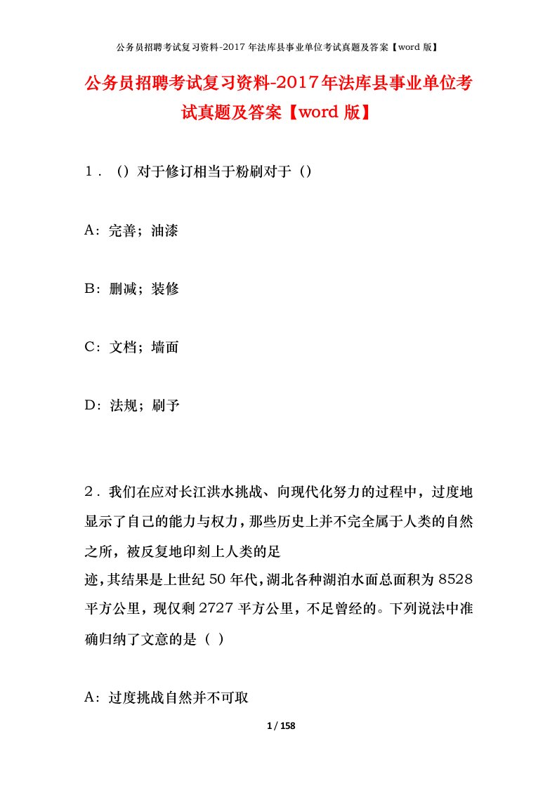 公务员招聘考试复习资料-2017年法库县事业单位考试真题及答案word版