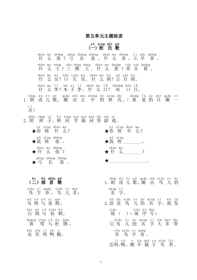 【单元检测】语文-1年级上册-部编人教版第5单元主题阅读