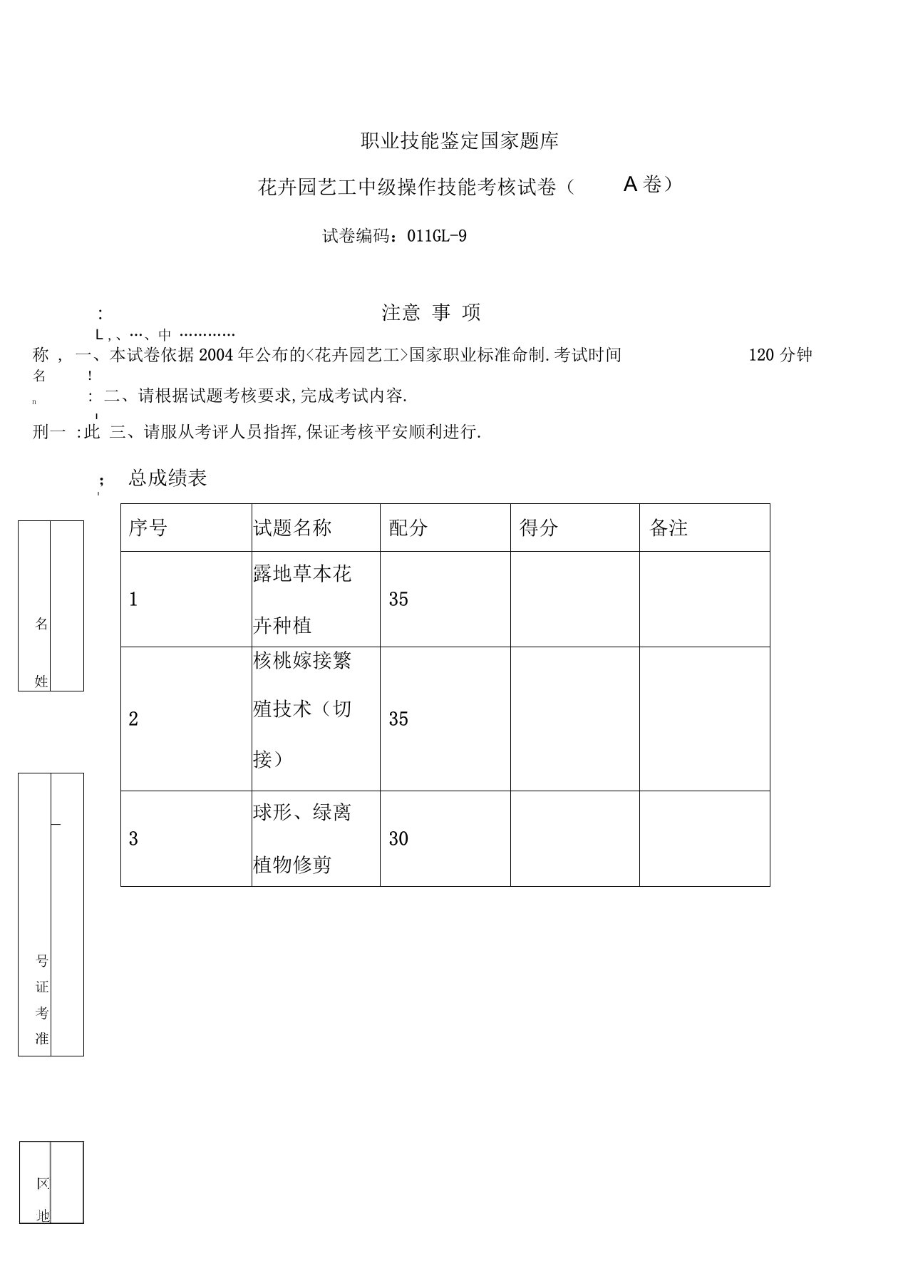 花卉园艺工中级操作试卷