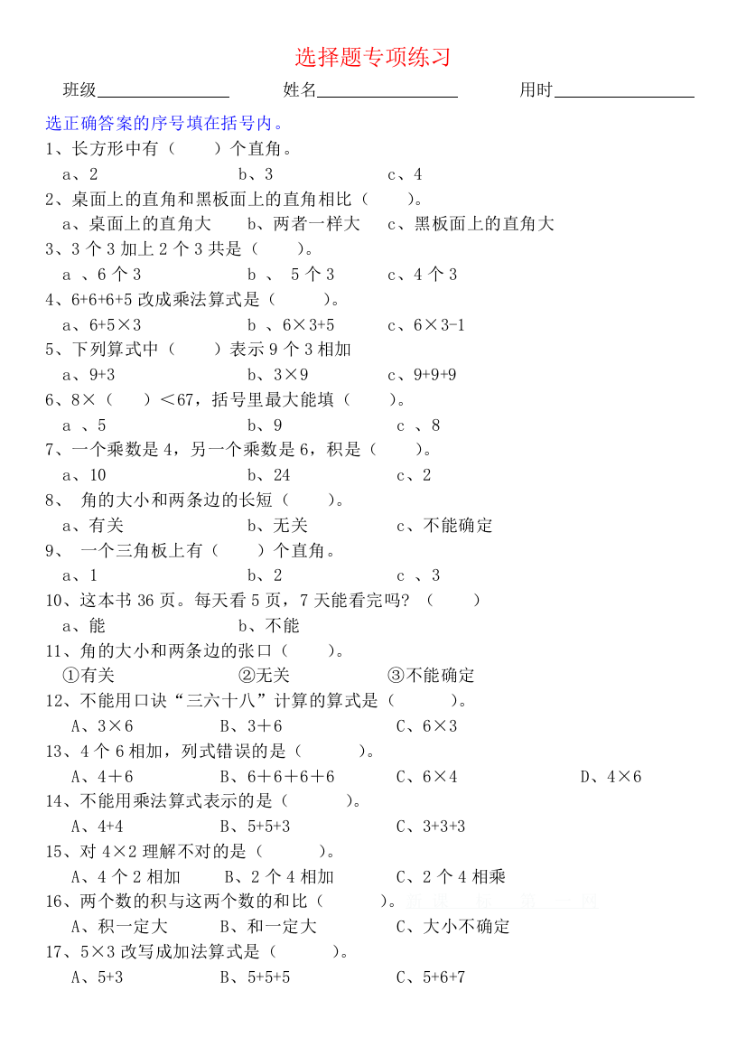 二年级上册数学-周末数学题单（限时90分钟）