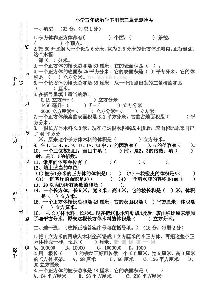 五年级数学下册测试卷及答案