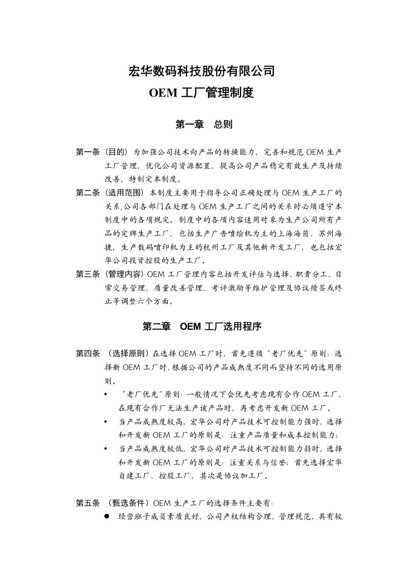 OEM管理制度修改稿资料