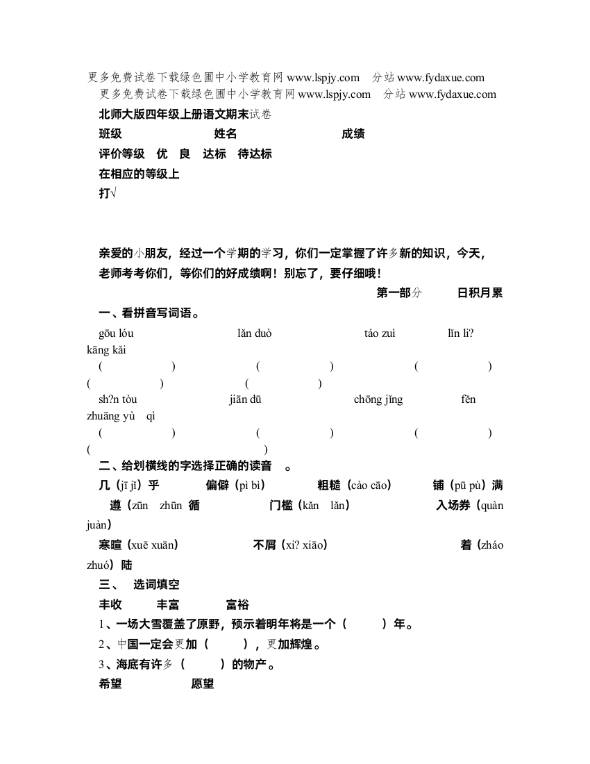 北师大版四年级语文上册期末试卷和答案