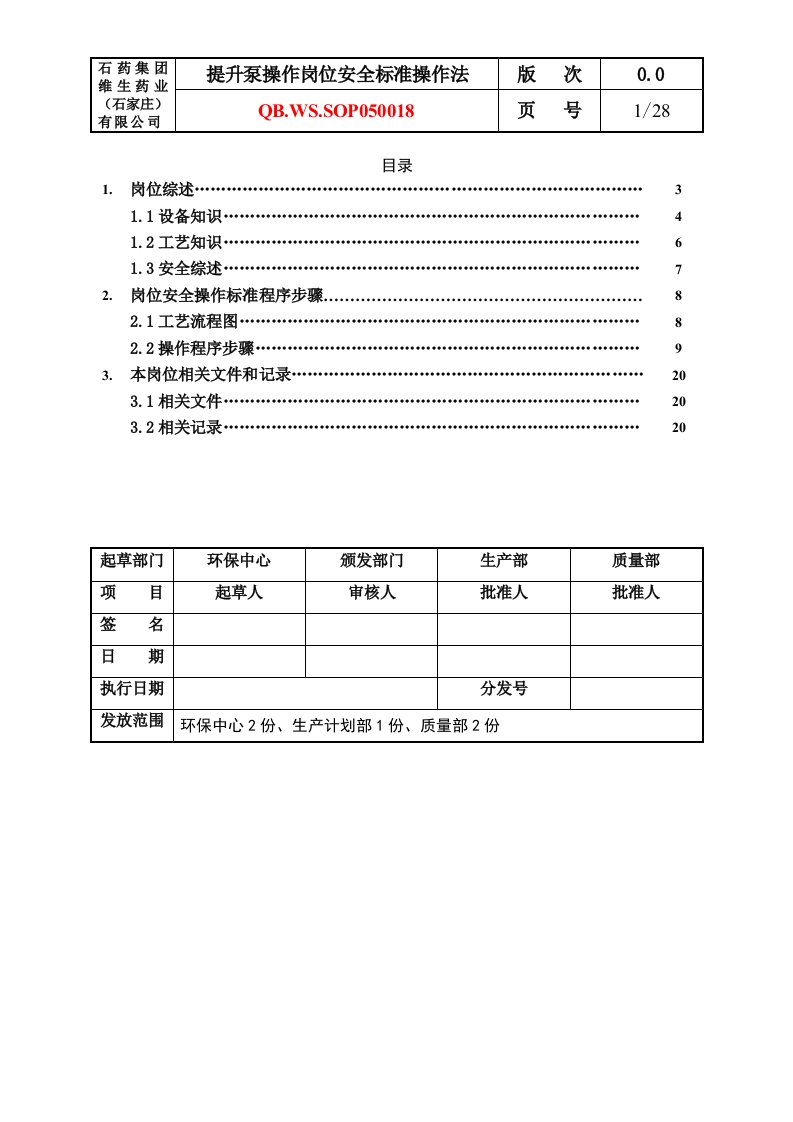 精选提升泵操作异味气体治理岗位操作法