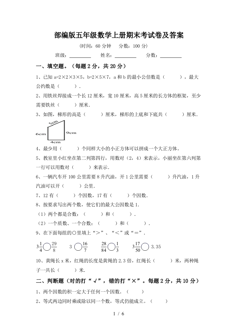 部编版五年级数学上册期末考试卷及答案