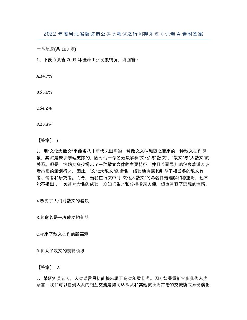 2022年度河北省廊坊市公务员考试之行测押题练习试卷A卷附答案