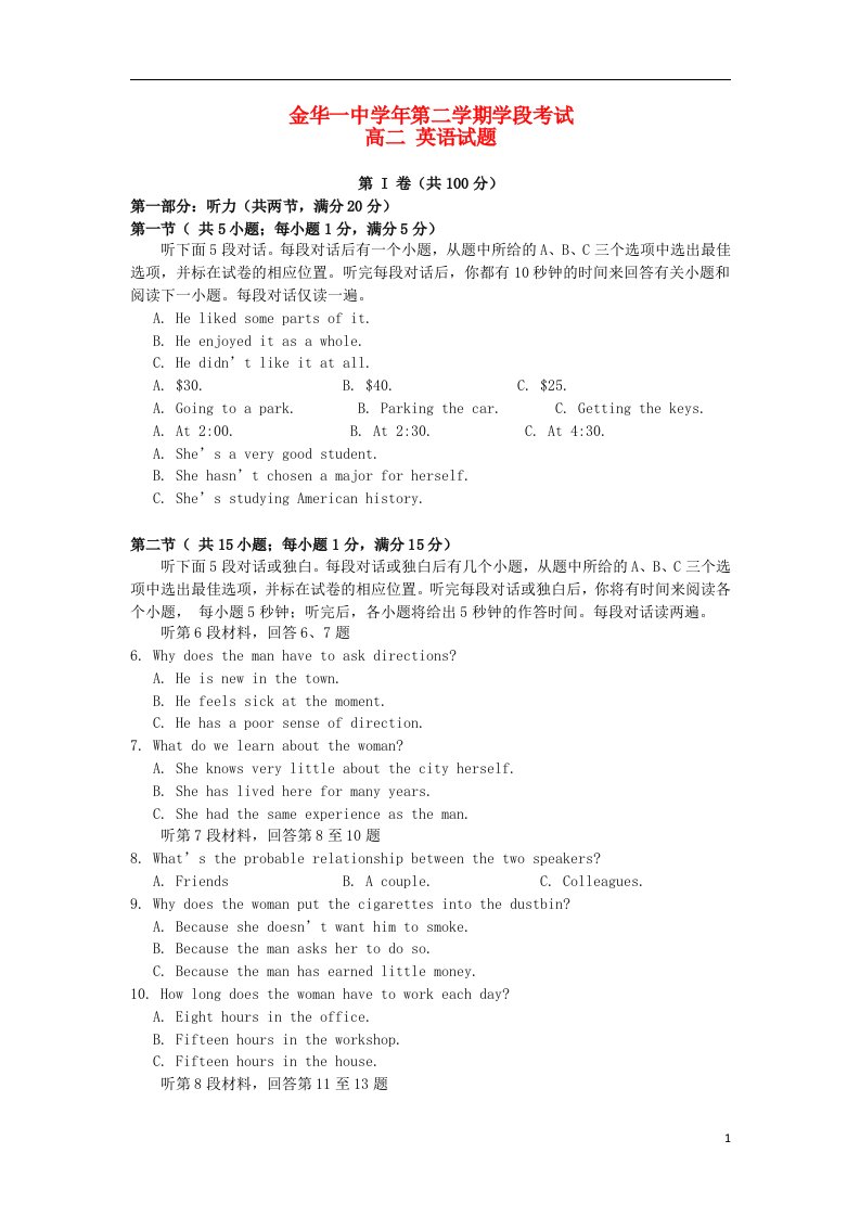 浙江省金华一中高二英语下学期期中试题新人教版