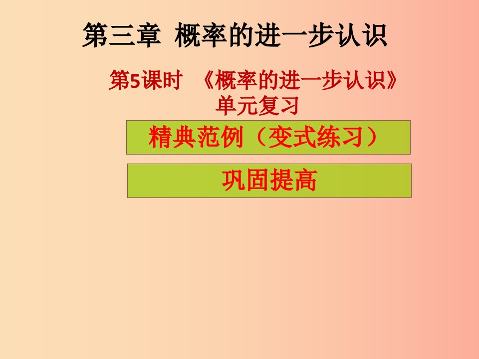 九年级数学上册