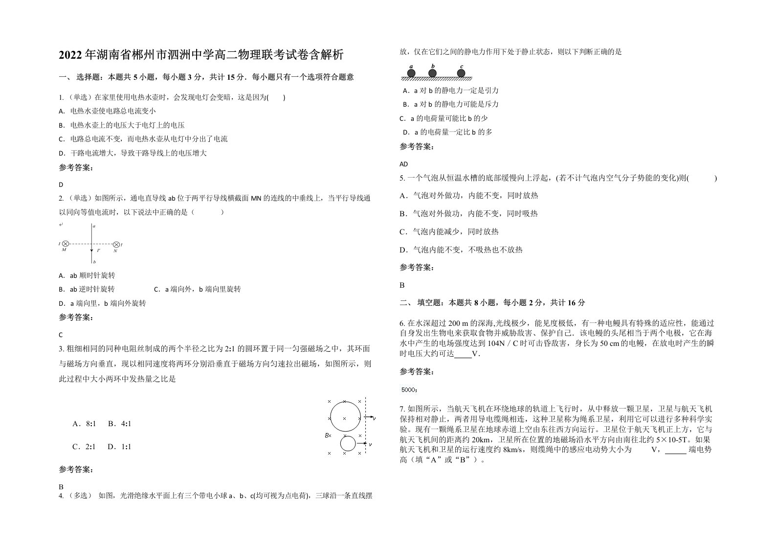 2022年湖南省郴州市泗洲中学高二物理联考试卷含解析