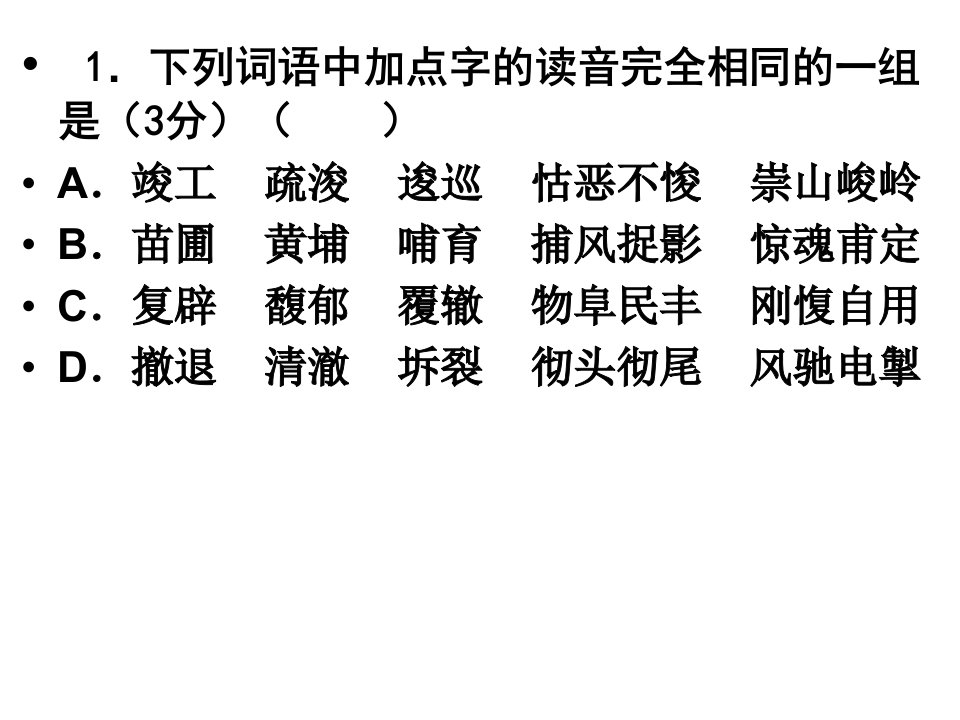 最新苏锡常镇语文二模详解ppt课件