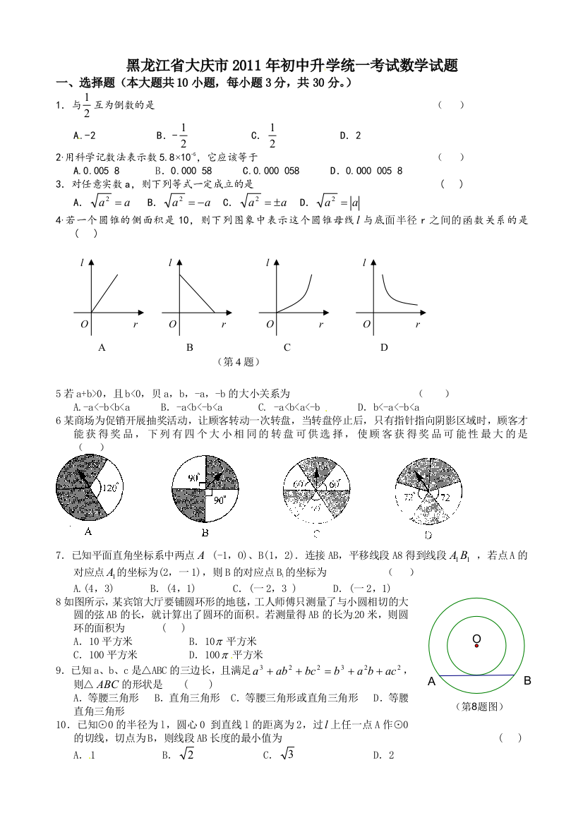 【小学中学教育精选】黑龙江大庆