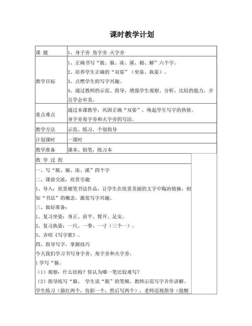 rslAAA小学二年级书法教案