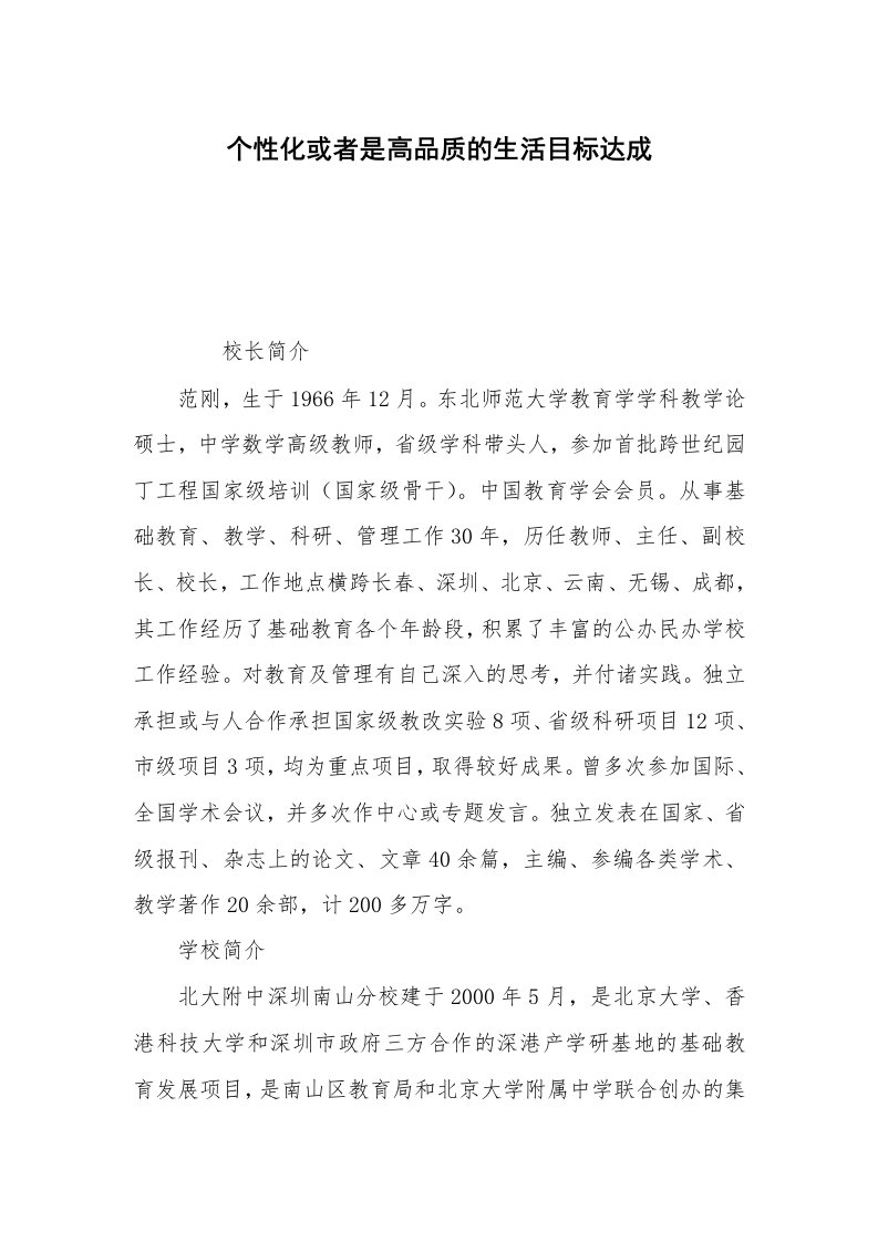 个性化或者是高品质的生活目标达成