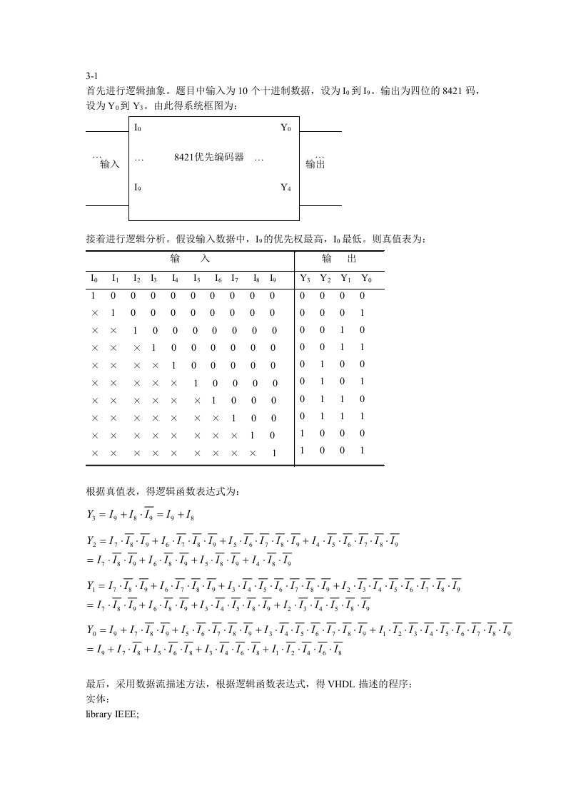 数字逻辑第三章课后答案