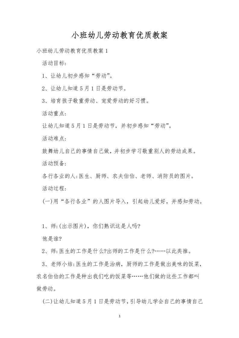 小班幼儿劳动教育优质教案