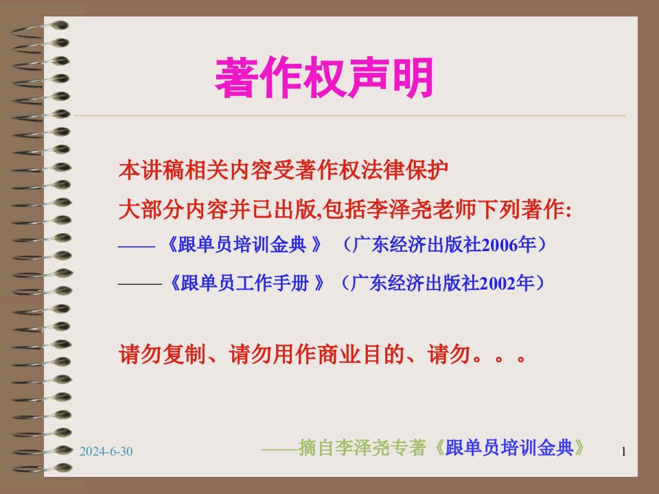 订货生产型企业跟单员培训金典教材66管理培训