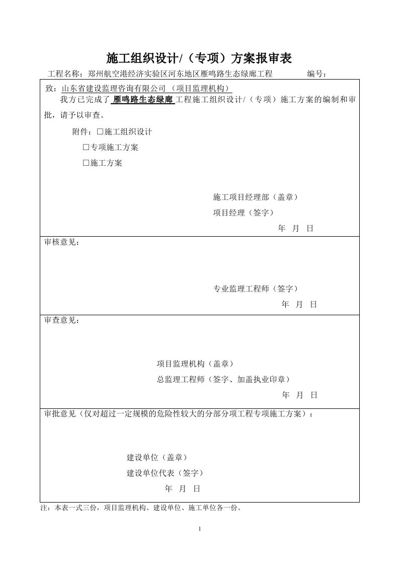 雁鸣路生态绿廊工程土方施工组织设计