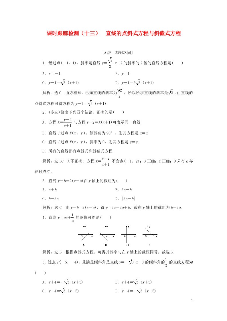 2021_2022新教材高中数学课时检测13直线的点斜式方程与斜截式方程含解析新人教B版选择性必修第一册