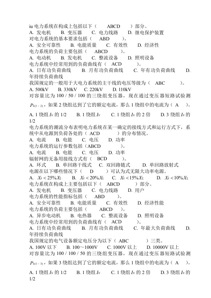 电力系统分析试题