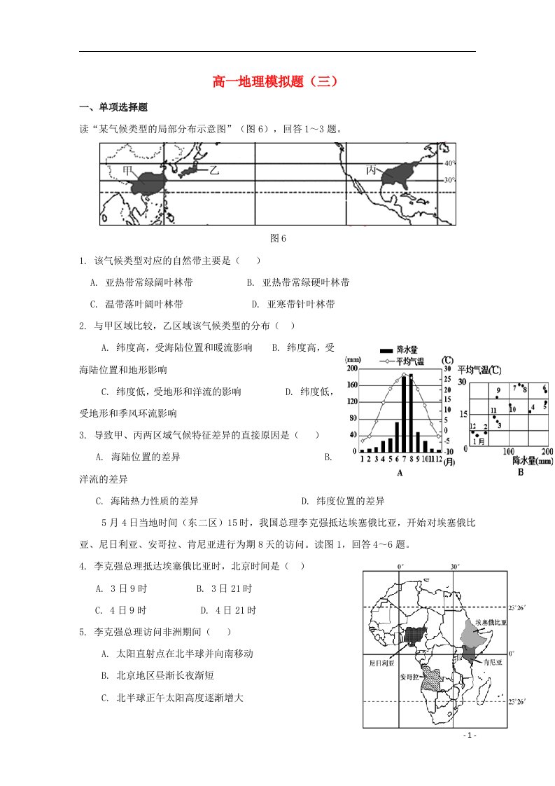 广西玉林市田家炳中学高一地理上学期期末模拟试题3