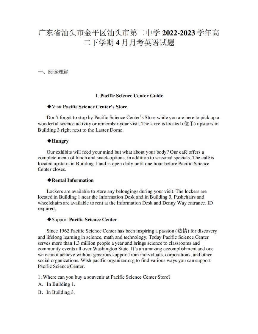 广东省汕头市金平区汕头市第二中学2022-2023学年高二下学期4月月考英语试题