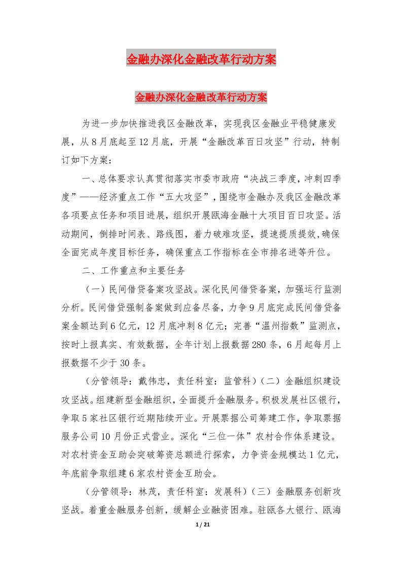 金融办深化金融改革行动方案