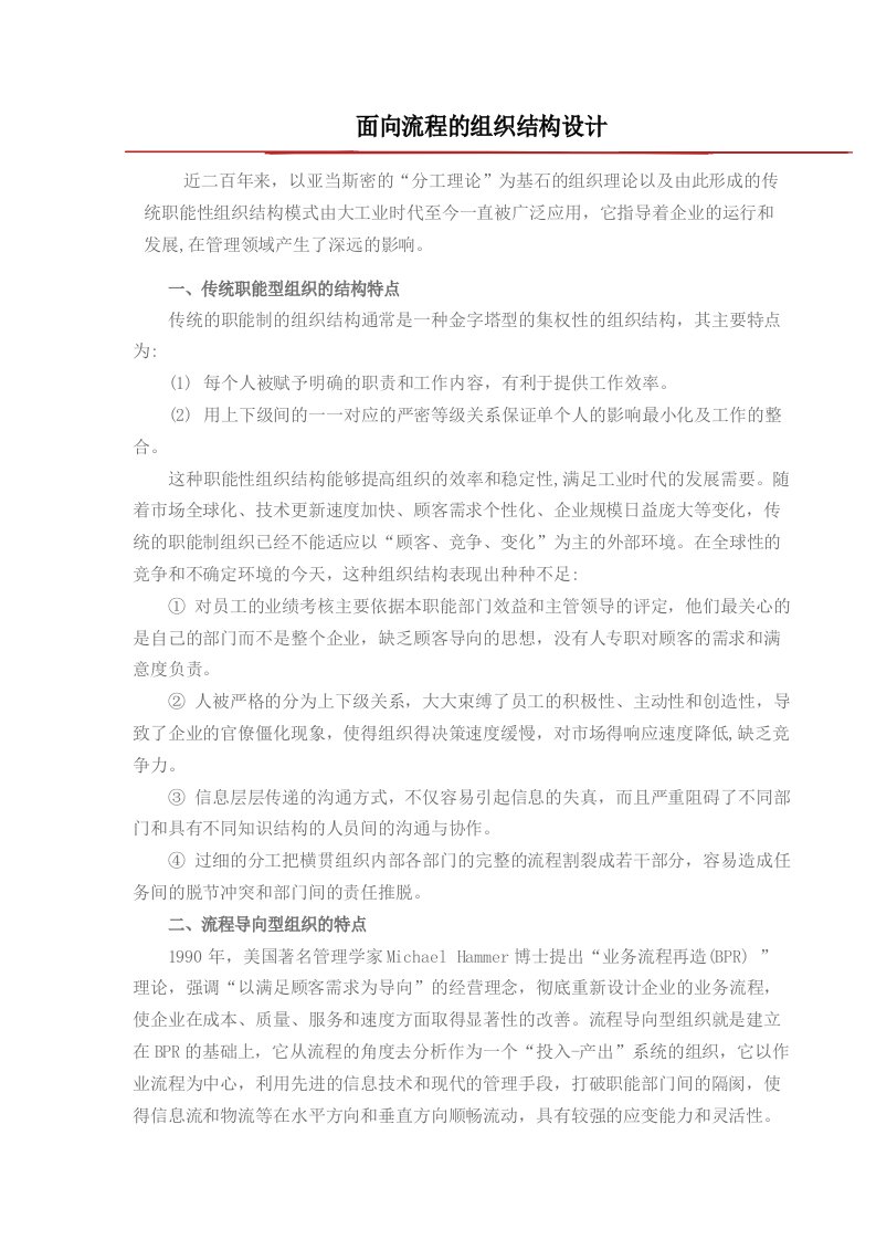 面向流程的组织结构设计