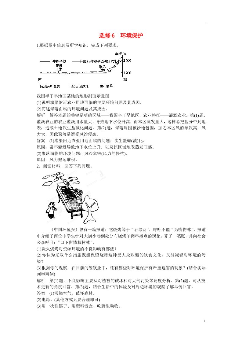 高考地理大一轮复习