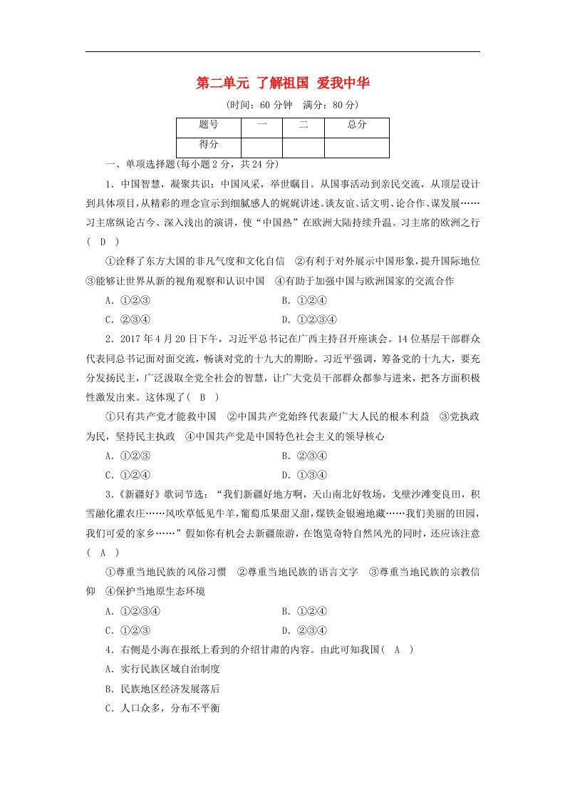 九年级政治全册第二单元了解祖国爱我中华综合测试新人教版