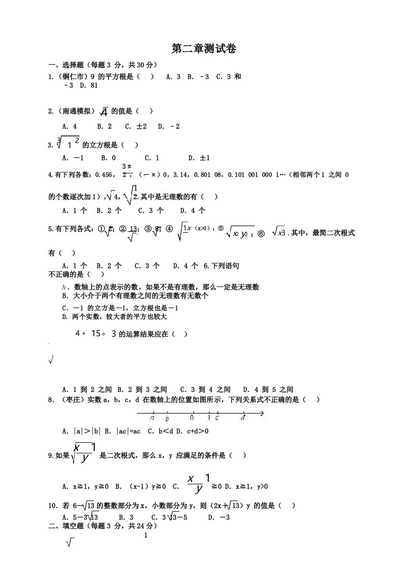 北师大版初中八年级数学上册第二章同步练习题